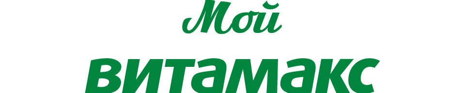 Витамакс